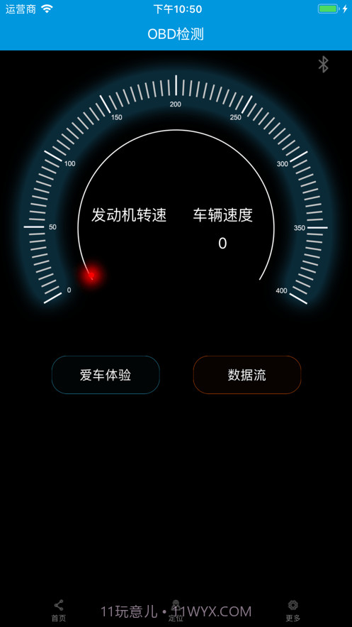 易控车联网截图2