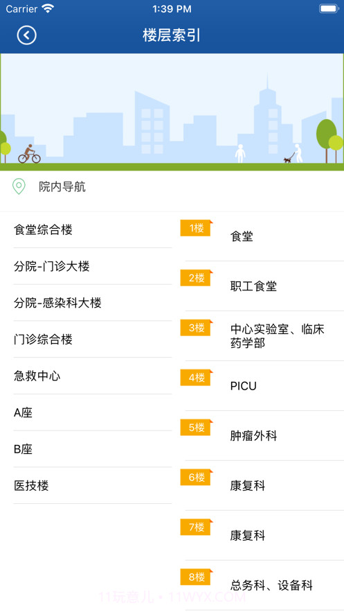 三明第一医院截图2