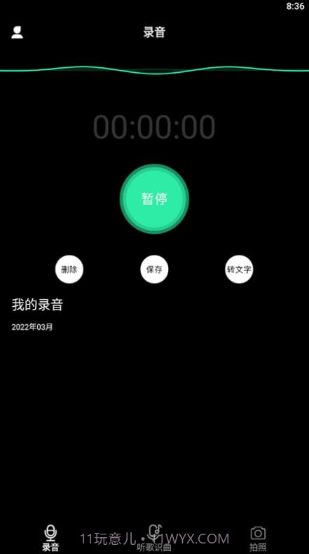 甜心语音识别截图2