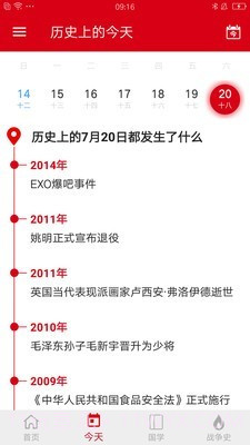 中华历史截图1 中华历史截图1