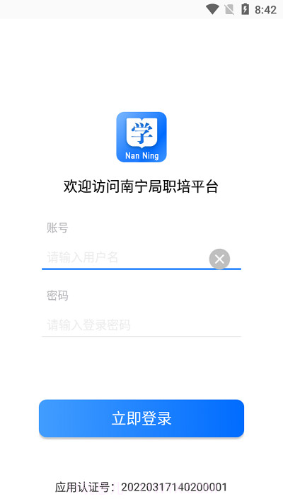 南宁局职培系统截图2