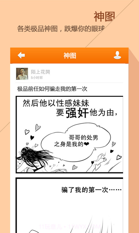 屌丝日报截图4 屌丝日报截图4