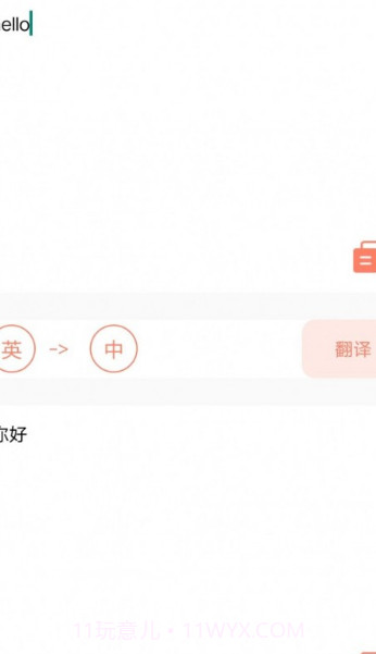 尖叫翻译器截图3 尖叫翻译器截图3