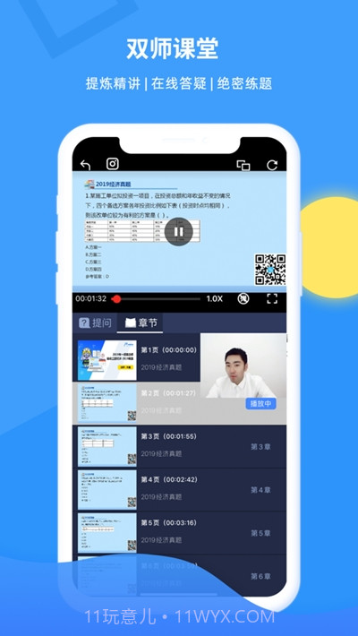 有教网教育截图2 有教网教育截图2