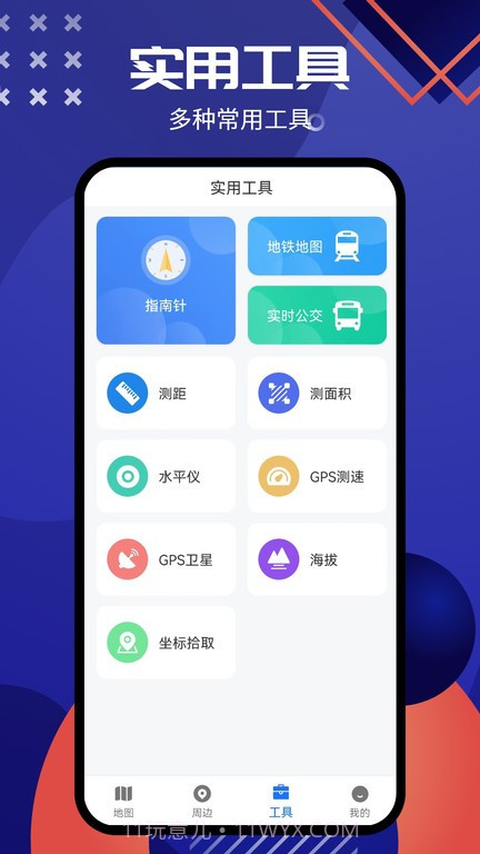 神宇北斗导航系统截图2 神宇北斗导航系统截图2