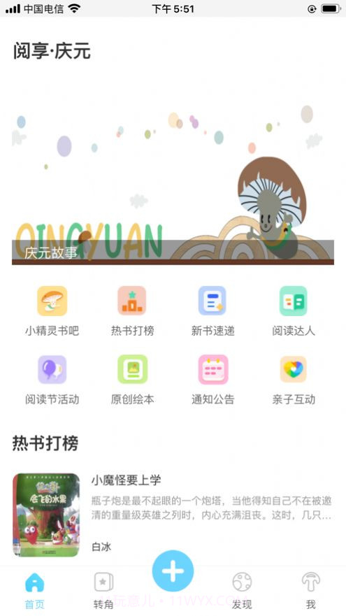 阅读精灵截图1 阅读精灵截图1