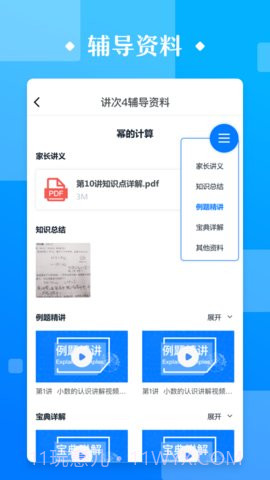 极客数学帮新都校区V2.10.3 安卓免费版截图2 极客数学帮新都校区V2.10.3 安卓免费版截图2