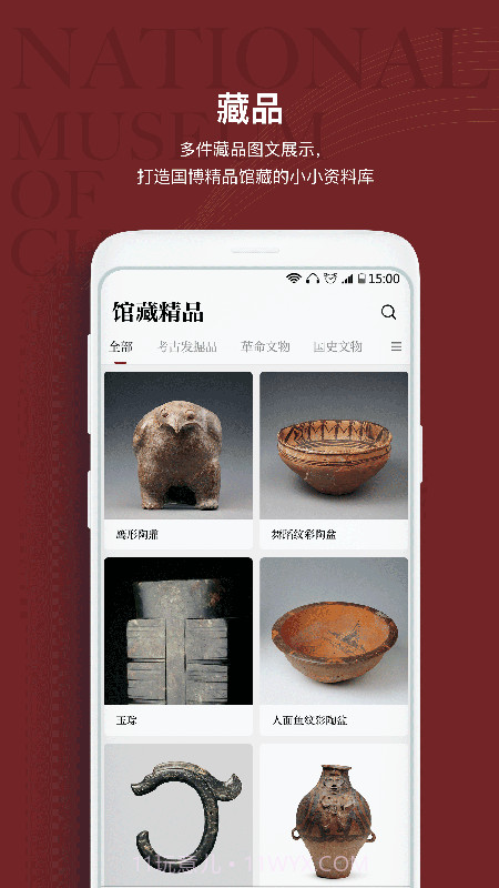 国家博物馆截图4 国家博物馆截图4