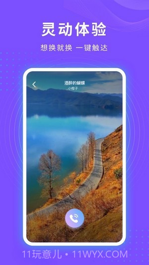 炫音来电秀截图2