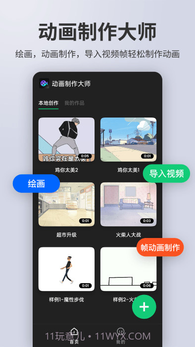 动画制作大师截图1