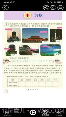 初中语文同步点读截图1 初中语文同步点读截图1