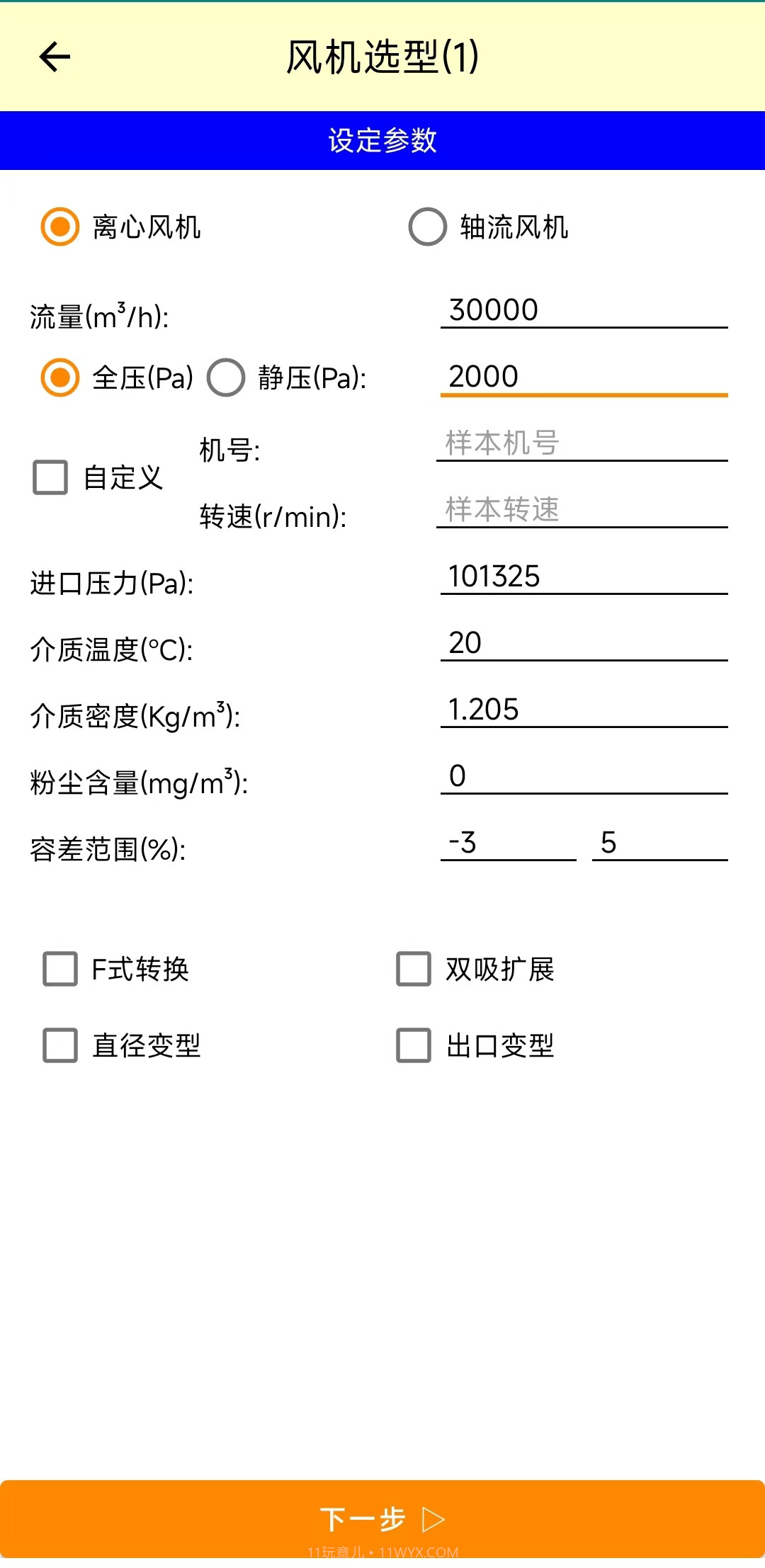 昆仑风机选型安卓截图2