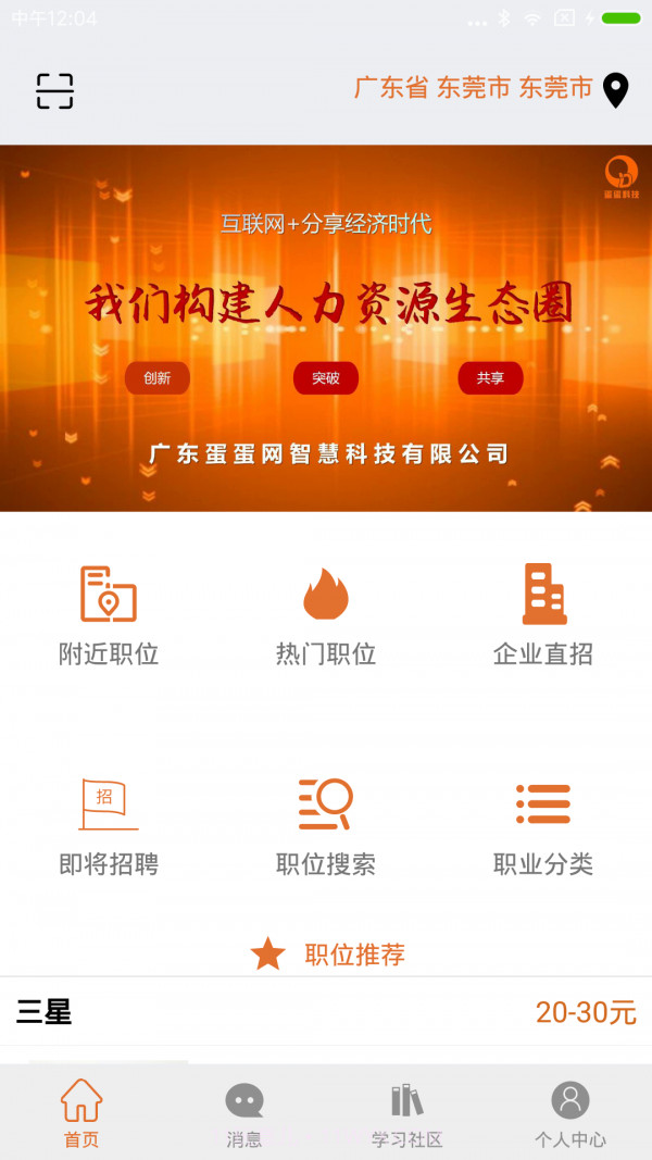 蛋蛋智慧截图1 蛋蛋智慧截图1