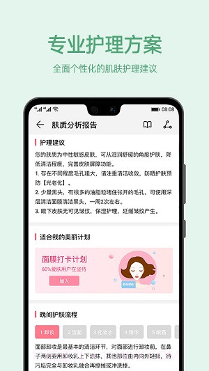 爱肌肤截图3 爱肌肤截图3