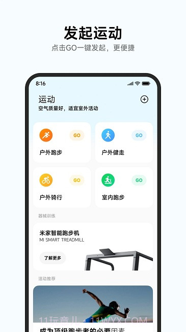 小米运动手表截图1 小米运动手表截图1