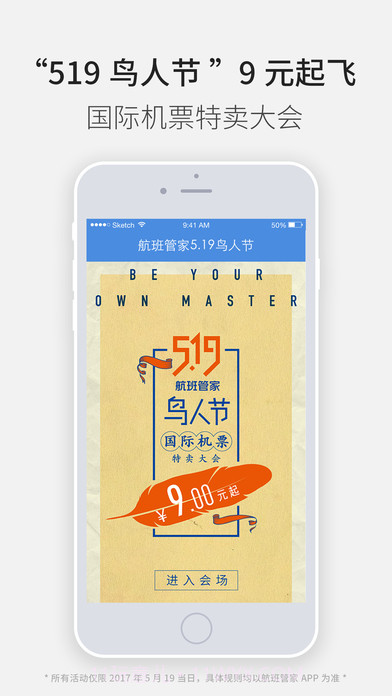 航班管家APP截图1