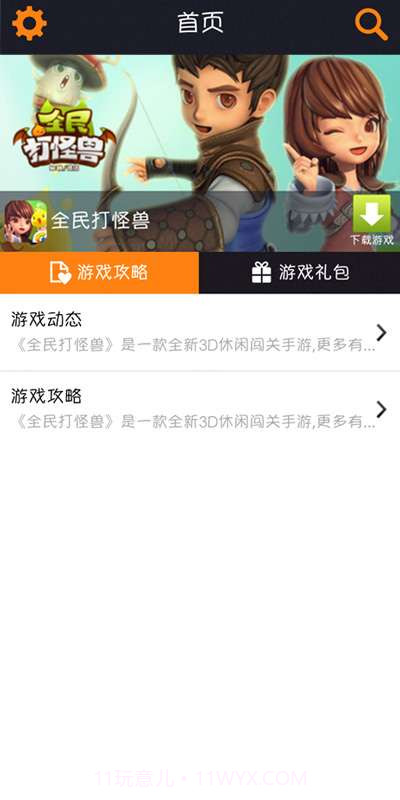 全民打怪兽攻略截图2