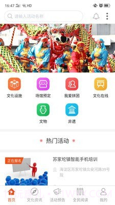 文化苏家坨截图4