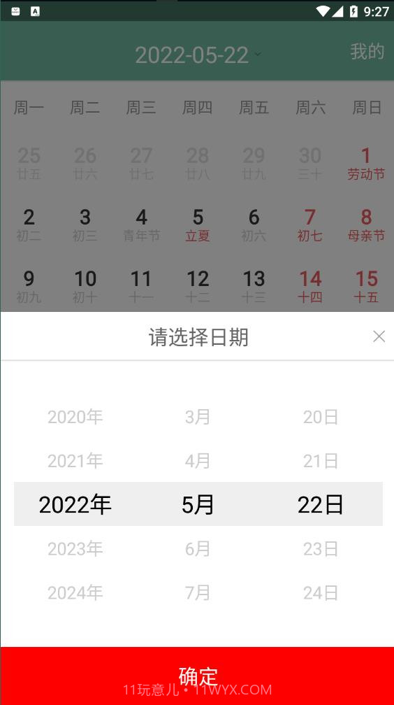 青柠日历截图3 青柠日历截图3