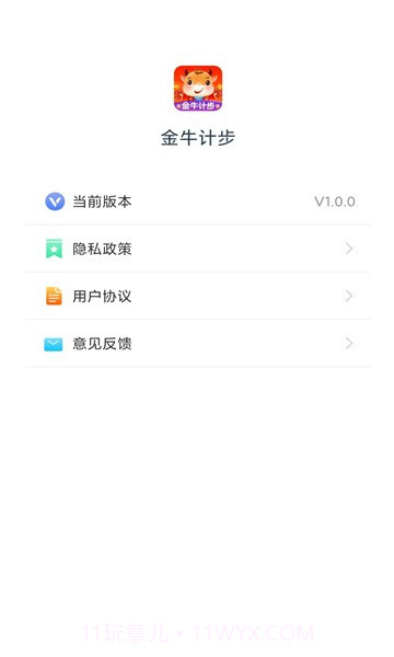 金牛计步截图2
