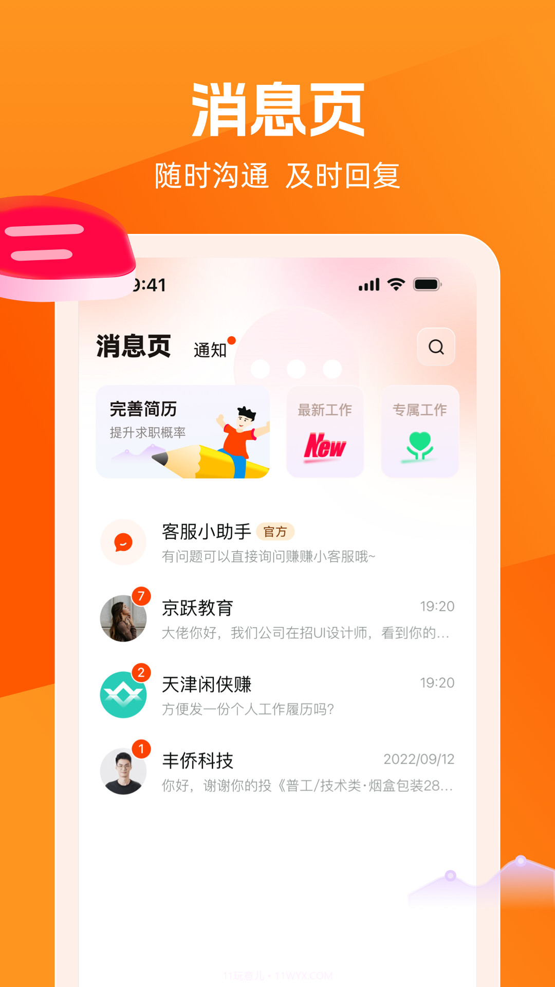 淘直聘截图1 淘直聘截图1