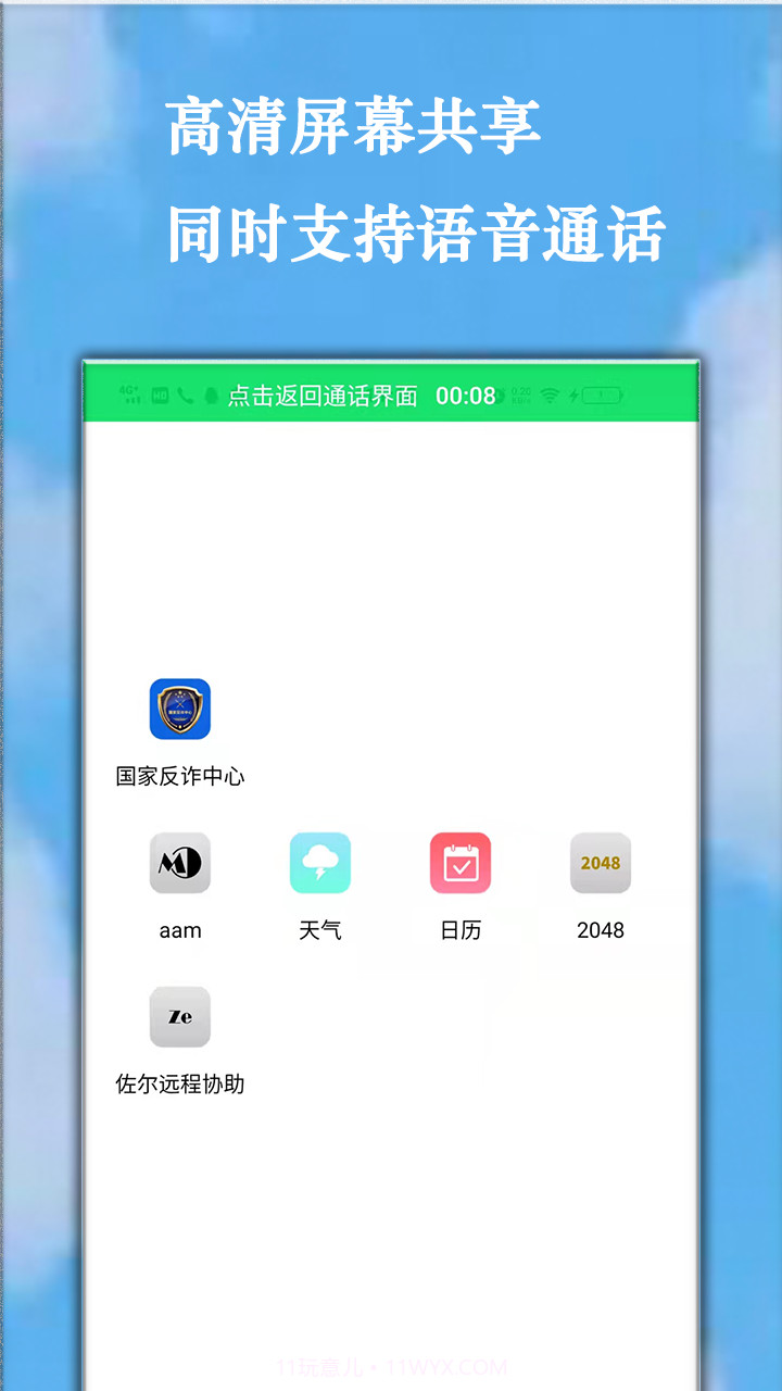 佐尔远程协助截图1
