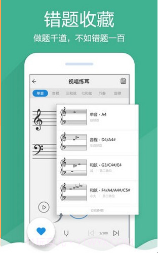 乐理视唱练耳截图3 乐理视唱练耳截图3