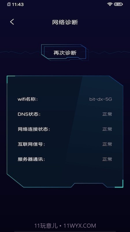 轻蜂网络助手截图3 轻蜂网络助手截图3