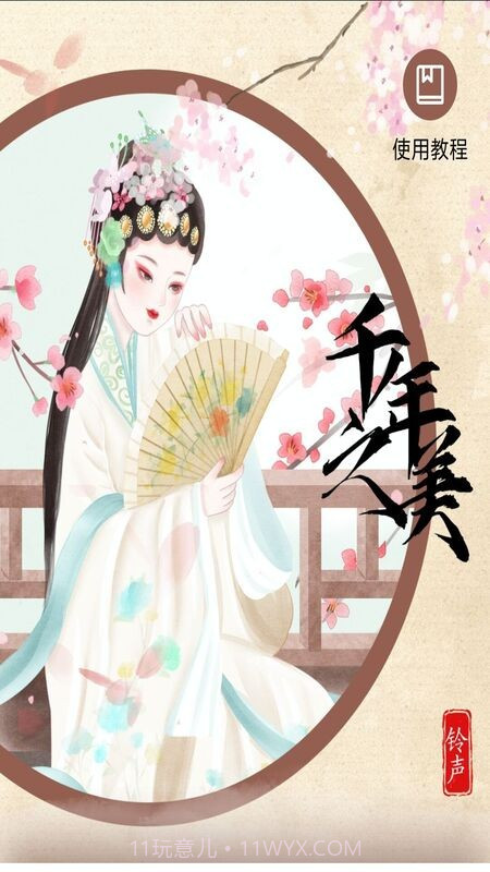 口袋铃声歌曲大全截图1