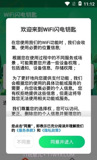 WiFi闪电钥匙截图3