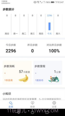 智能运动助手截图3 智能运动助手截图3
