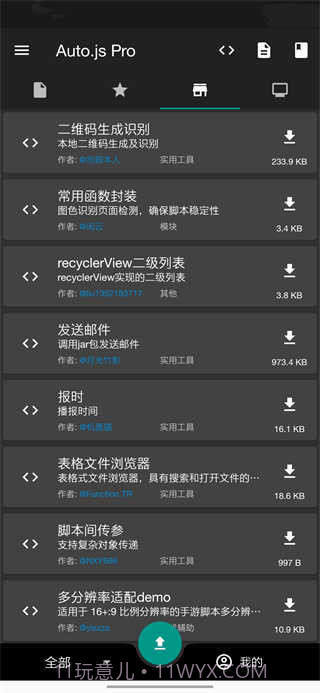 原神弹琴辅助器截图2 原神弹琴辅助器截图2