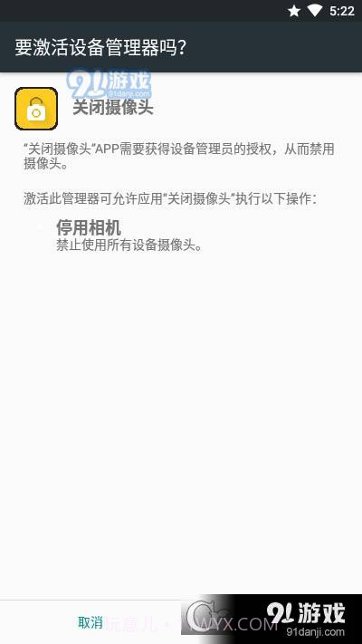 关闭摄像头截图4 关闭摄像头截图4