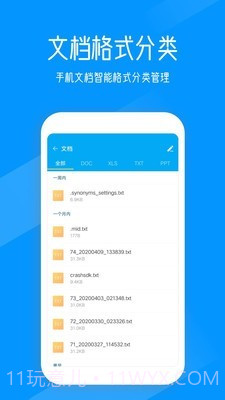 奇信文件管家截图4