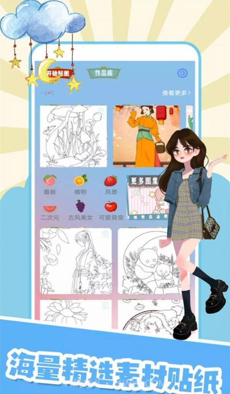 樱花少女贴纸截图1