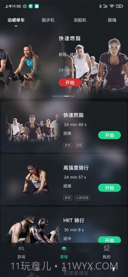 微猫运动截图3 微猫运动截图3