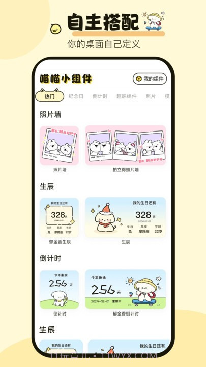 喵喵小组件截图2