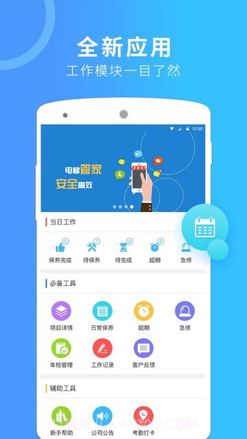 电梯管家维保版截图1 电梯管家维保版截图1