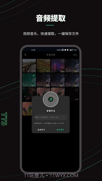乐剪音频截图4 乐剪音频截图4