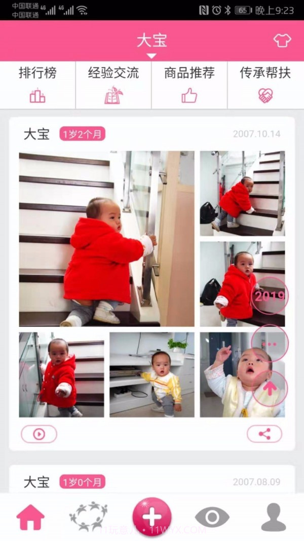 吾爱传承截图1 吾爱传承截图1