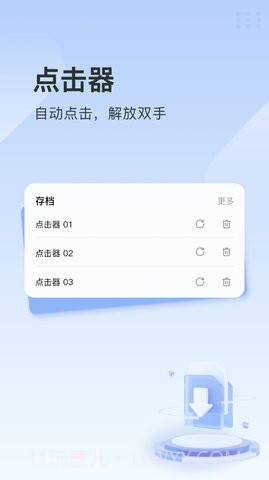 指尖连点器截图1