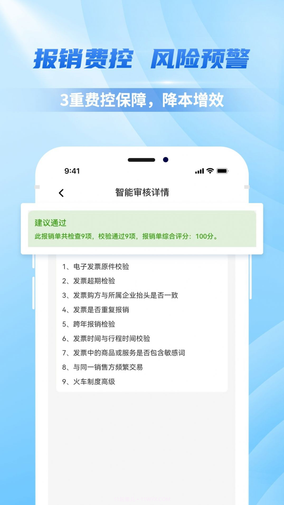 连连财智截图3 连连财智截图3