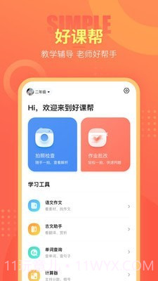 好课帮截图1 好课帮截图1