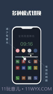 夜间模式截图2