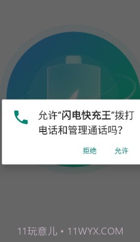 闪电快充王最新版截图3