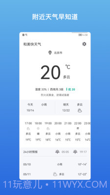 和美快天气截图4 和美快天气截图4