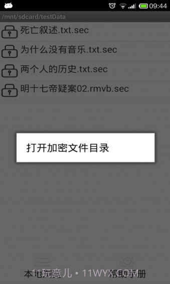 文件加密大师截图3