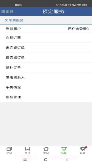 路路通手机时刻表截图5