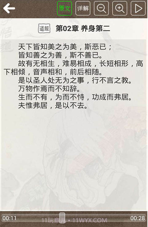 道德经听读截图3 道德经听读截图3