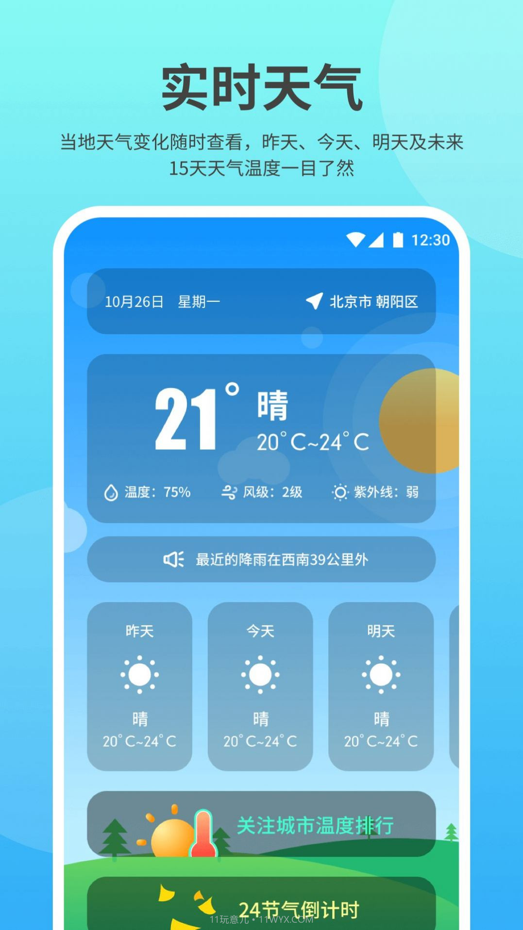 及时雨天气截图4 及时雨天气截图4
